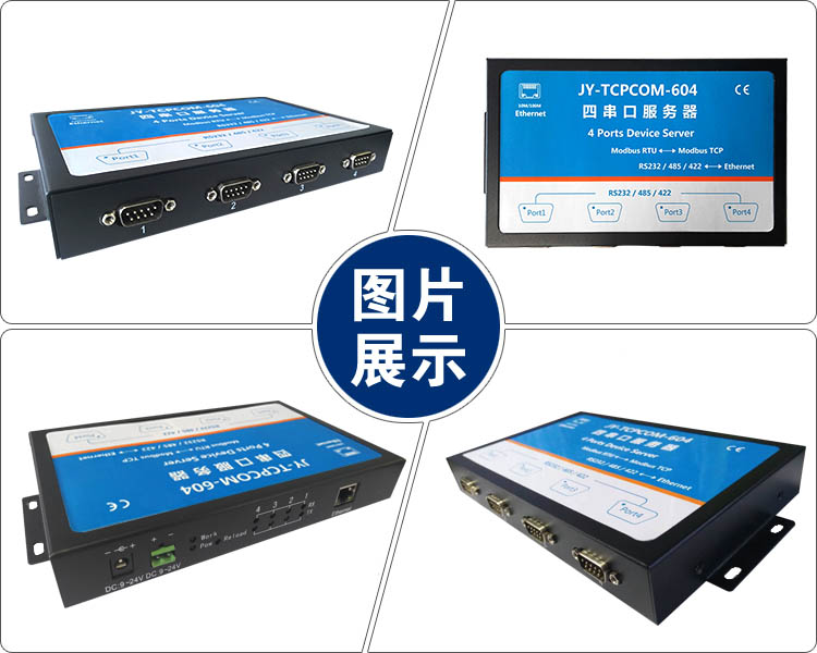工業級串口服務器圖片 工業級串口服務器圖片