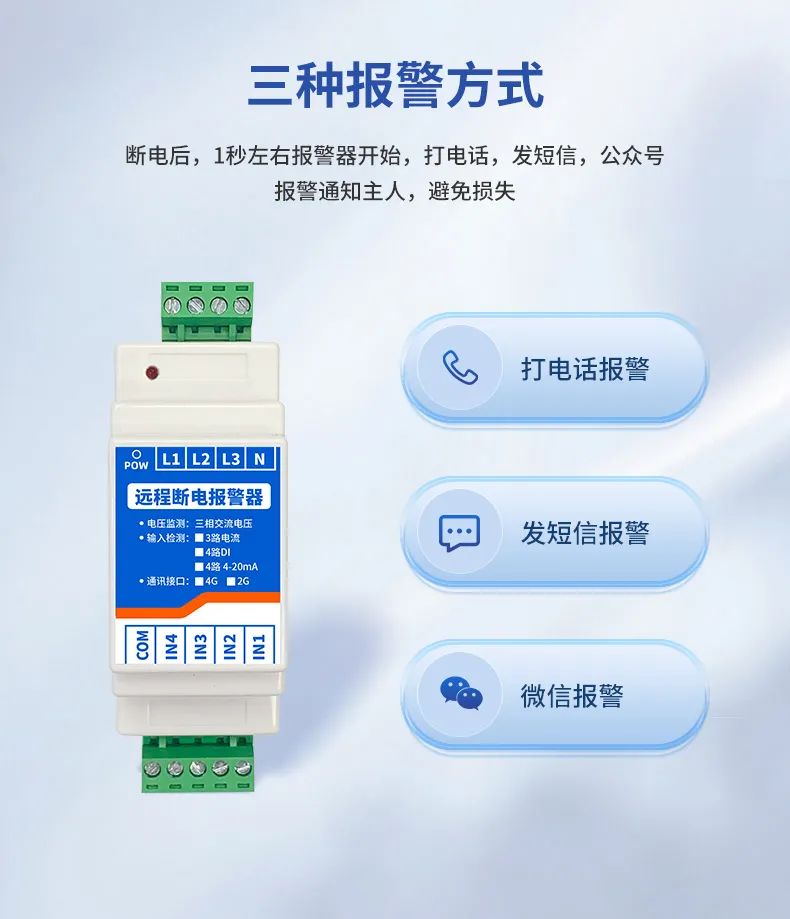 遠程斷電報警器 內置芯片，4G通訊