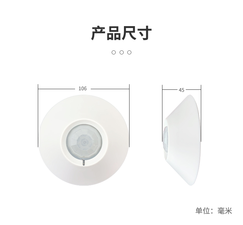 吸頂式 人體紅外報警器 產品尺寸
