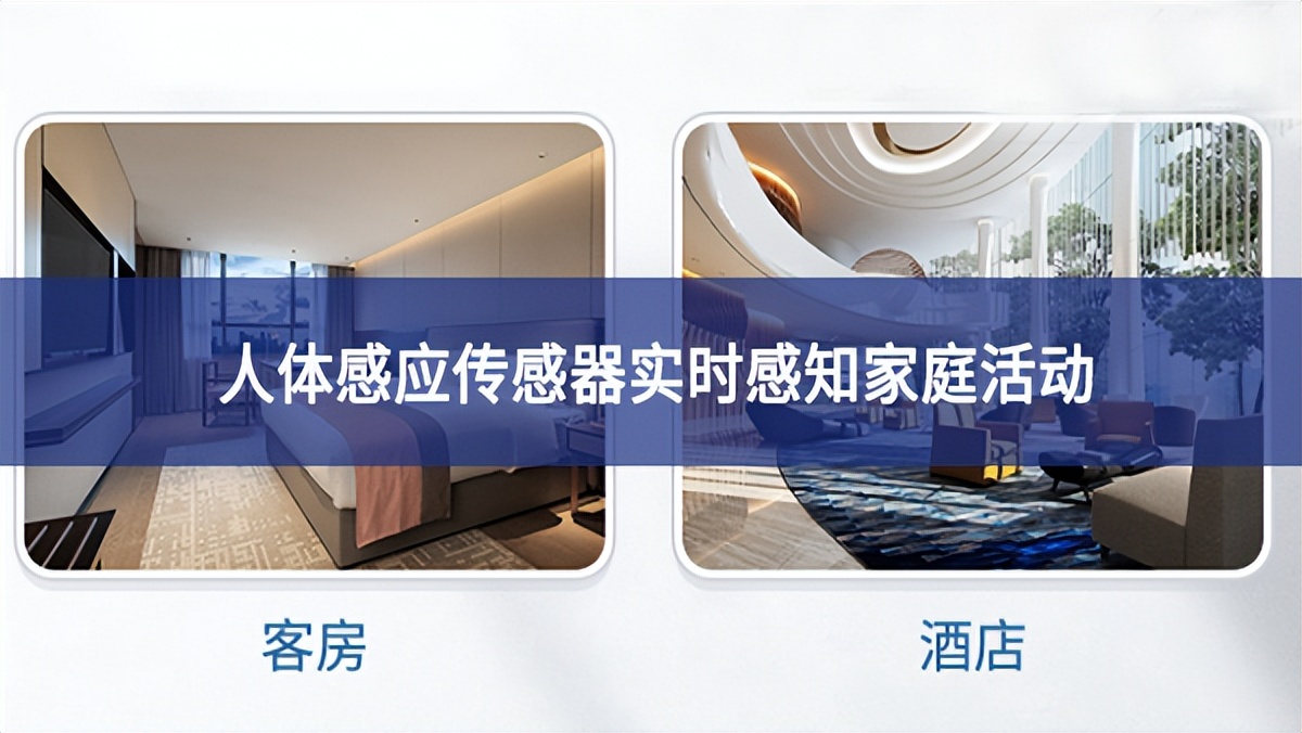 吸頂人體感應(yīng)傳感器：實(shí)時(shí)感知家庭活動(dòng)，保障家庭安全