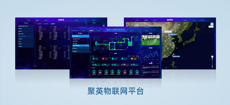 聚英物聯網平臺