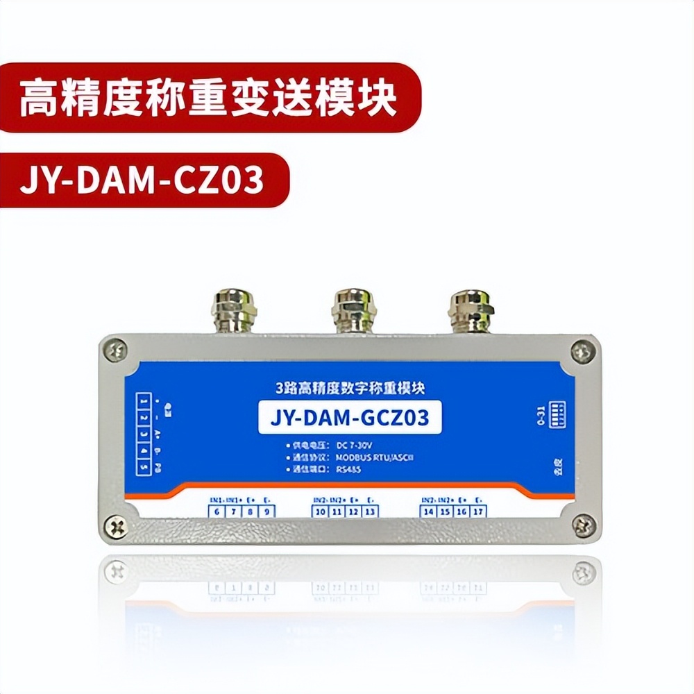 高精度稱重變送模塊 JY-DAM-GCZ03 高精度稱重變送模塊 JY-DAM-GCZ03