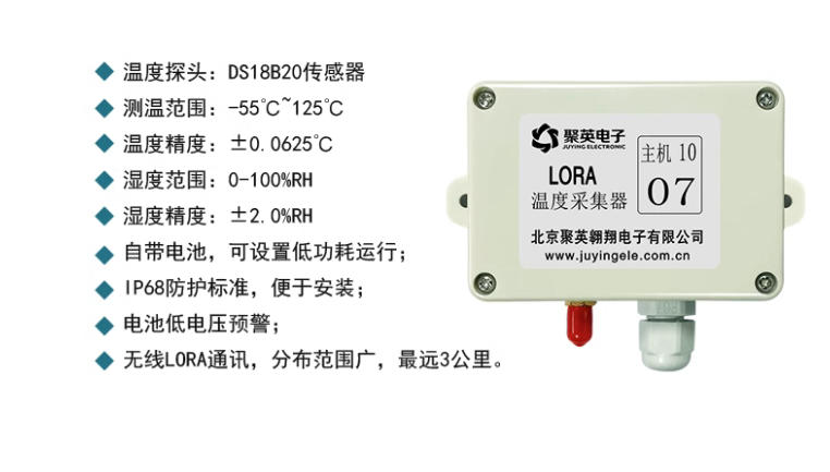 聚英LORA溫濕度傳感器 聚英LORA溫濕度傳感器