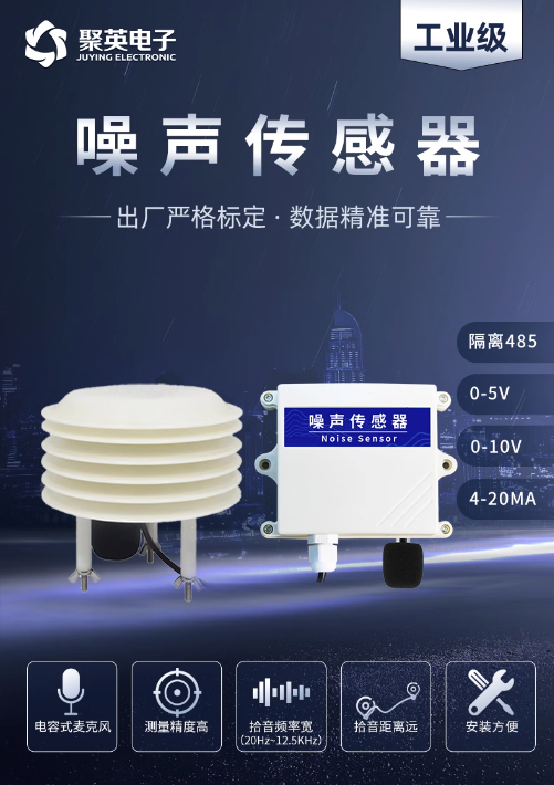 噪聲傳感器 噪聲傳感器