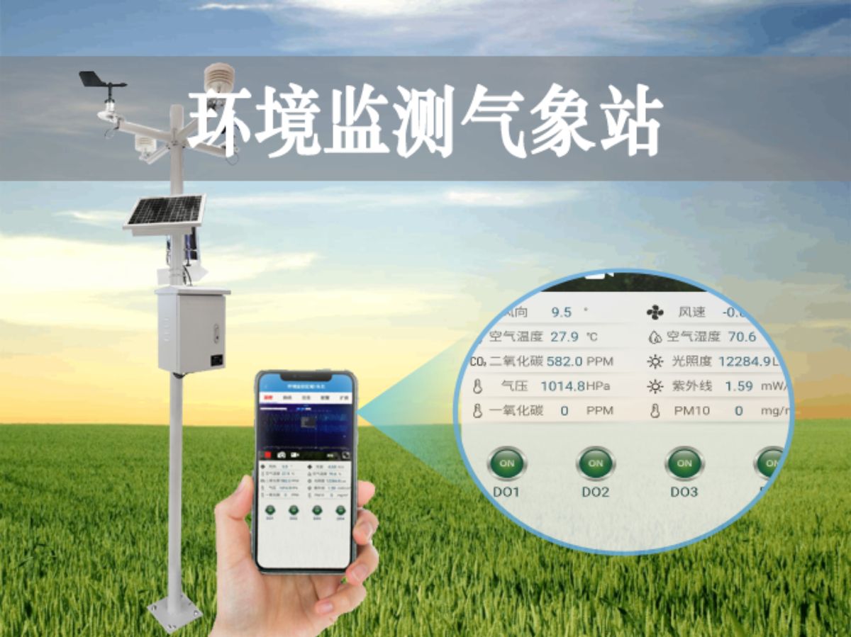 環境監測氣象站