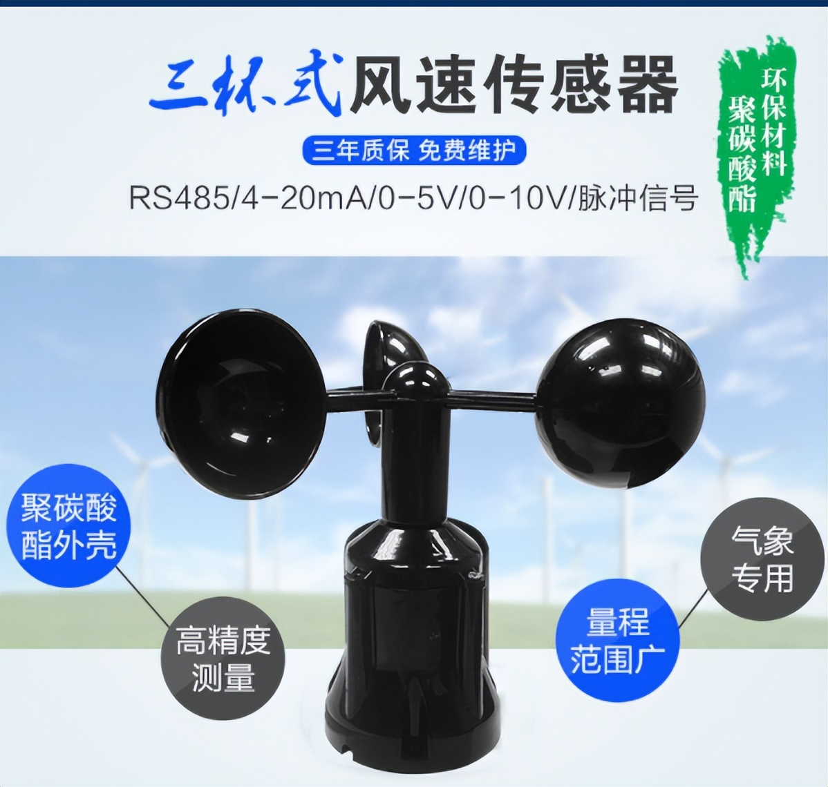 風速傳感器