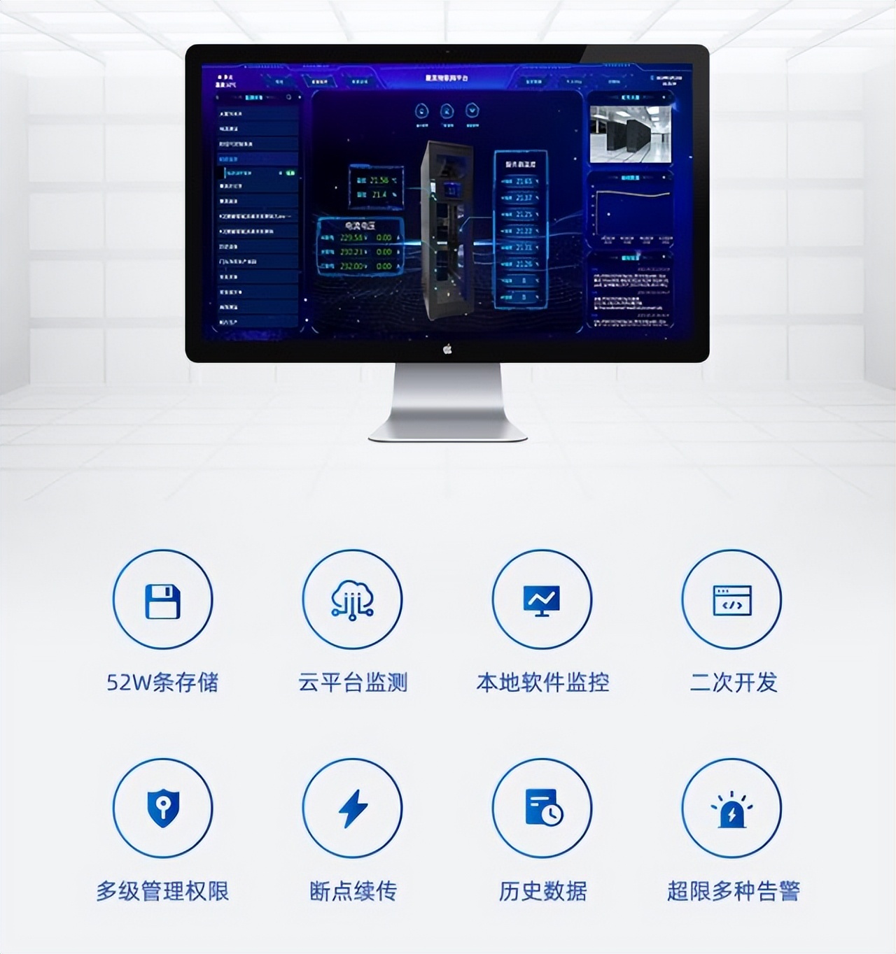 配電站機房動環監控系統