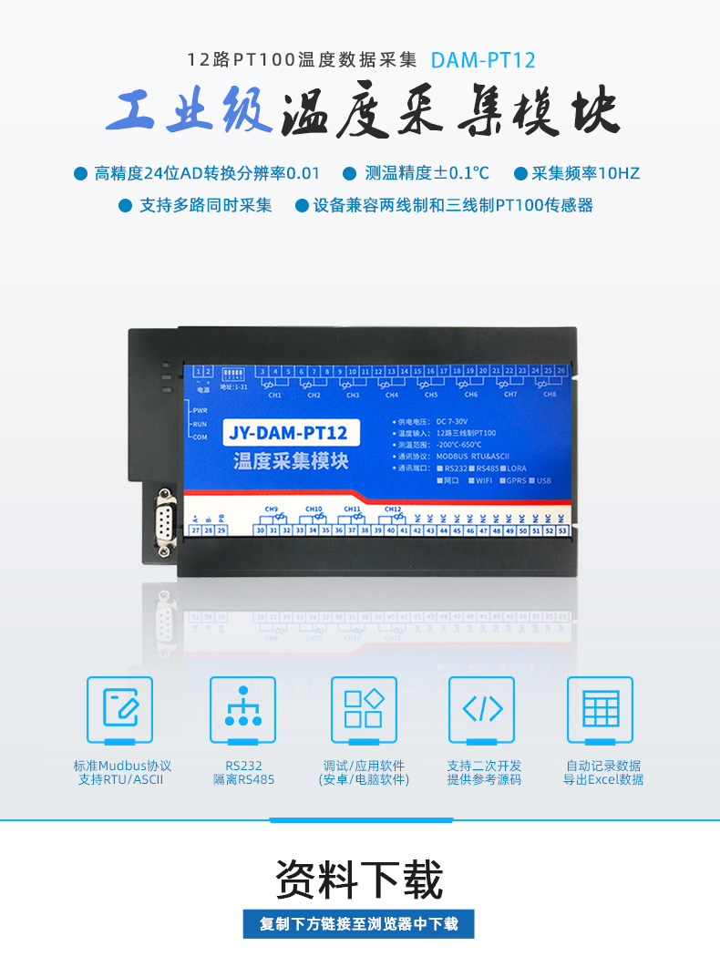DAM-PT12 12路溫度采集模塊 DAM-PT12 12路溫度采集模塊