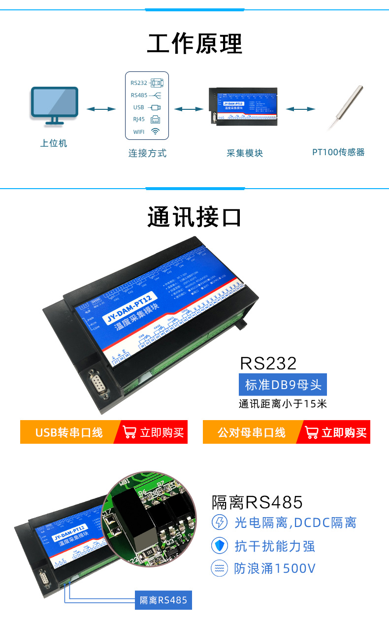 DAM-PT12 12路溫度采集模塊工作原理 DAM-PT12 12路溫度采集模塊工作原理