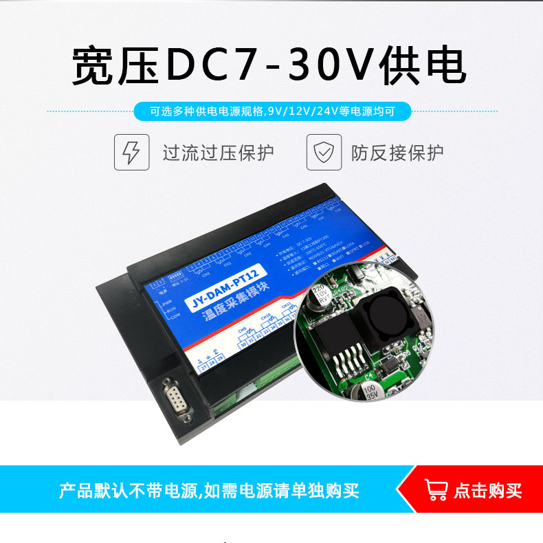DAM-PT12 12路溫度采集模塊供電功能 DAM-PT12 12路溫度采集模塊供電功能
