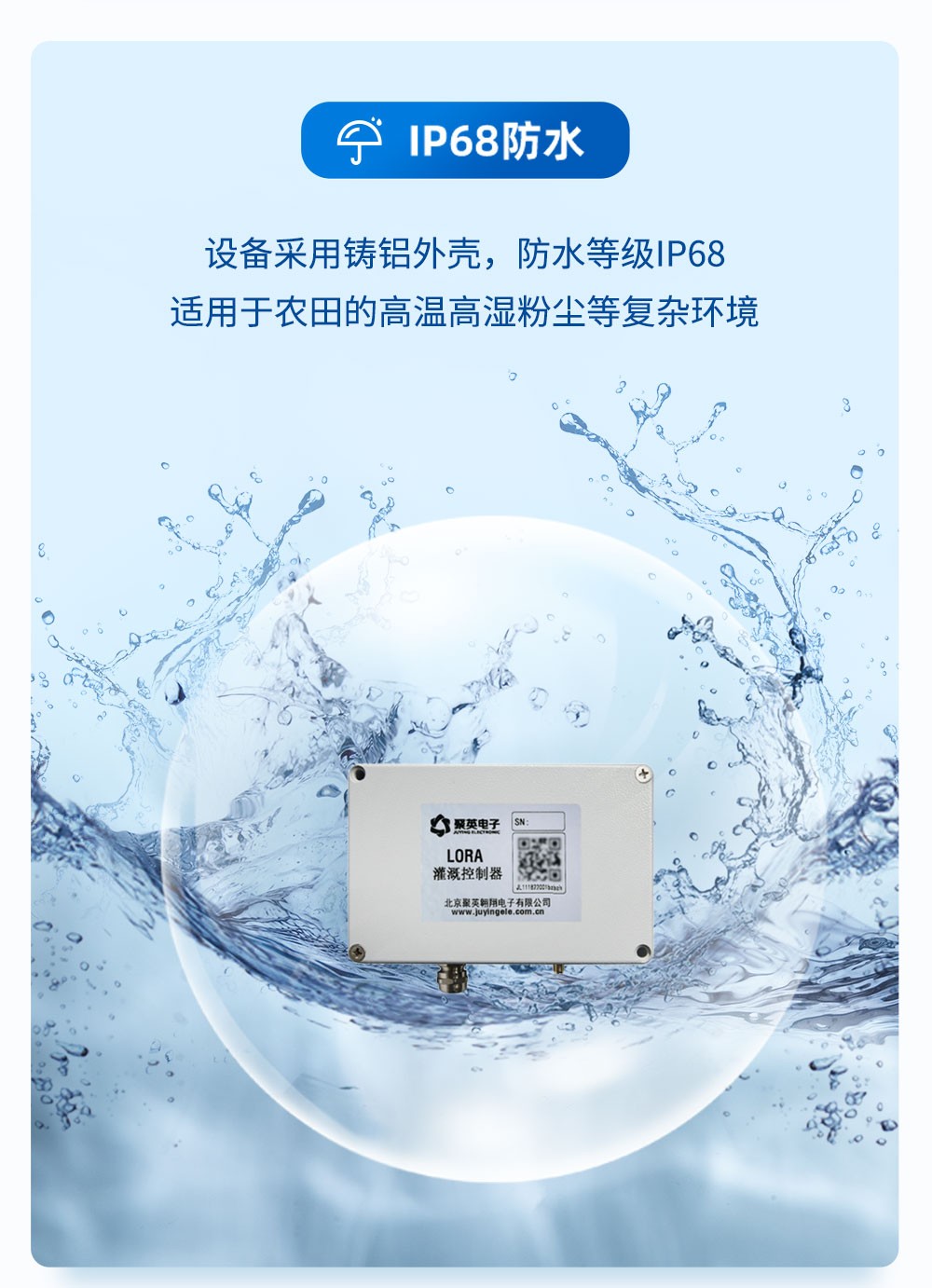 LORA灌溉控制器 LORA灌溉控制器