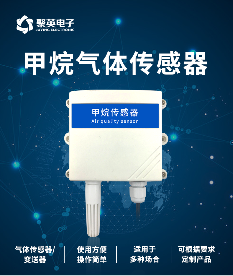 甲烷傳感器 甲烷傳感器