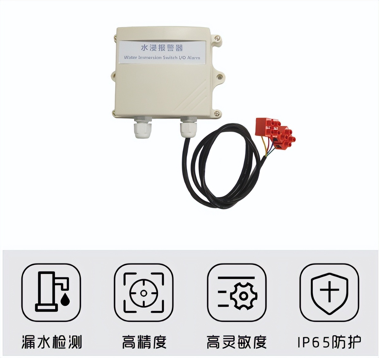 水浸傳感器 水浸傳感器