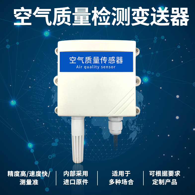 空氣質量傳感器 空氣質量傳感器