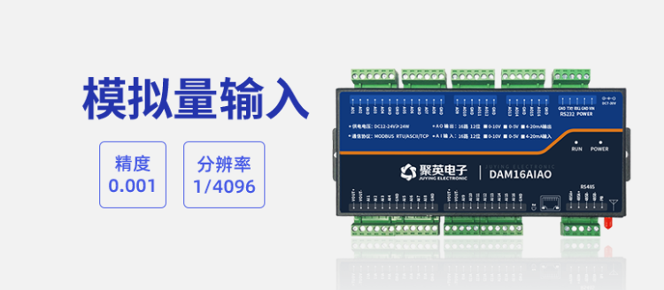 模擬量輸入 模擬量輸入