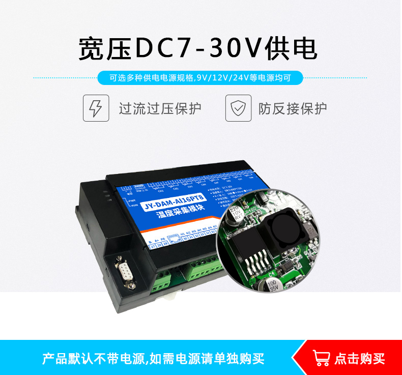 JY-DAM-AI16PT8 溫度采集模塊供電功能 JY-DAM-AI16PT8 溫度采集模塊供電功能