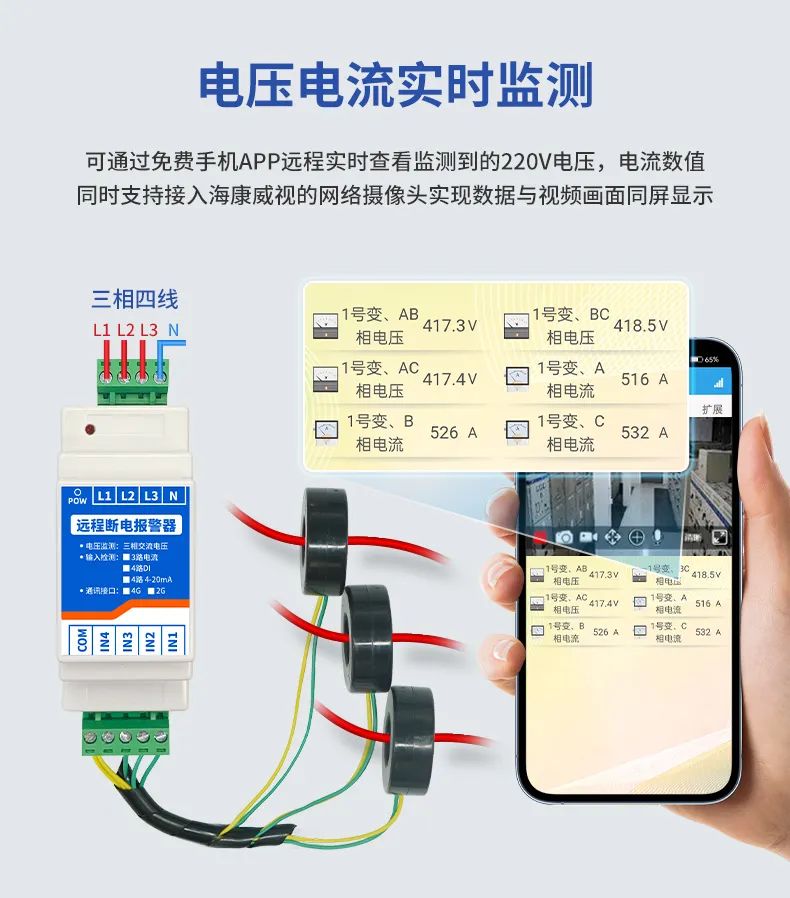 電壓電流實時監測
