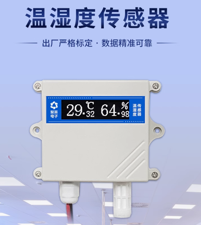 溫濕度傳感器 溫濕度傳感器