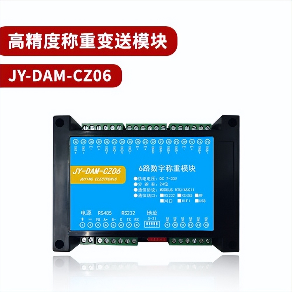 數字稱重模塊 DAM-CZ06 數字稱重模塊 DAM-CZ06