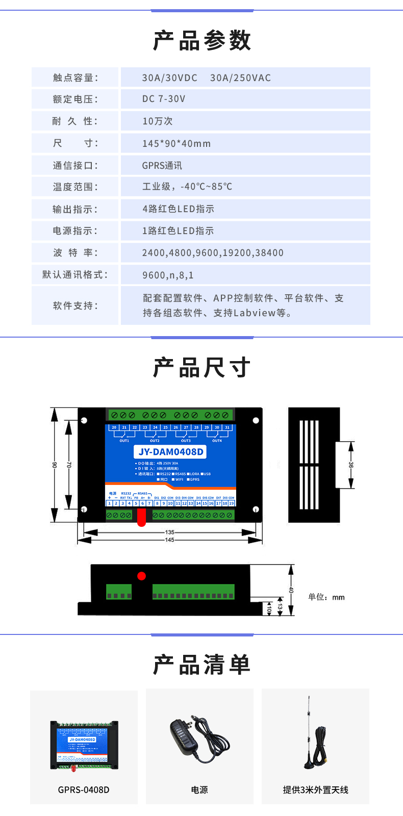 云平臺 GPRS-0408 遠程智能控制器 產品參數 云平臺 GPRS-0408 遠程智能控制器 產品參數