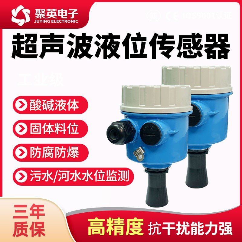 超聲波液位傳感器 超聲波液位傳感器