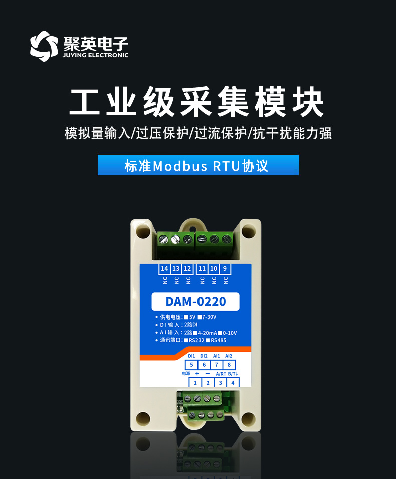 聚英DAM-0220工業級采集模塊 聚英DAM-0220工業級采集模塊