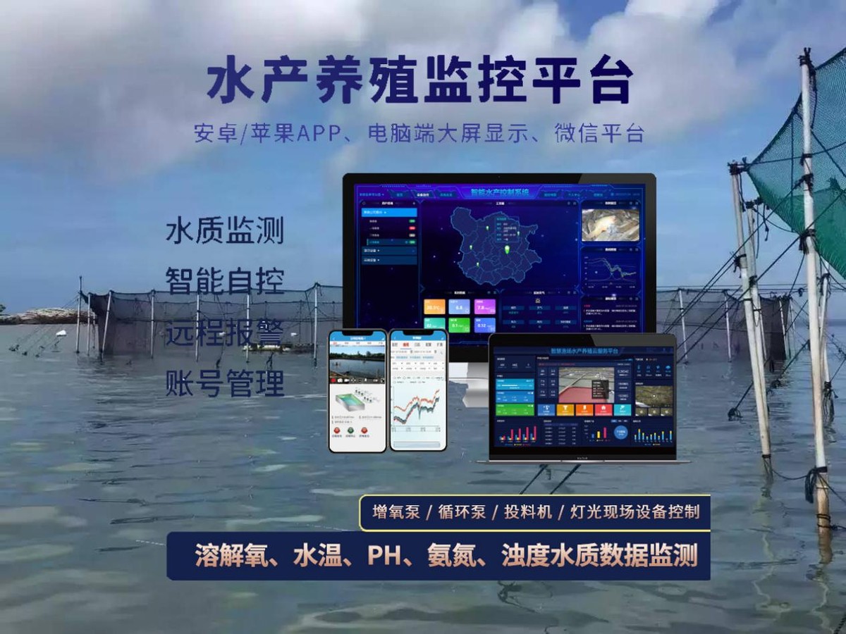 水產養殖智能控制方案 水產養殖智能控制方案