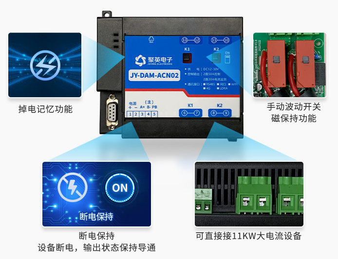內置50A磁保持繼電器
