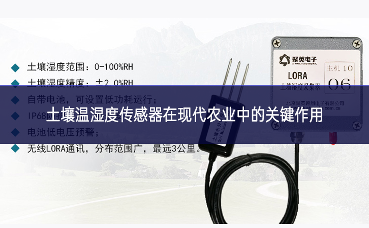 土壤溫濕度傳感器在現代農業中的關鍵作用