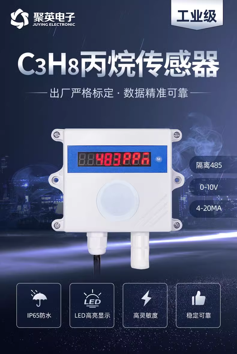 丙烷傳感器 丙烷傳感器