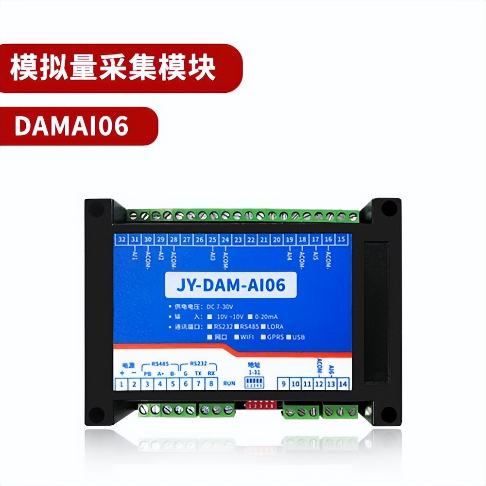 AI06模擬量采集模塊 AI06模擬量采集模塊