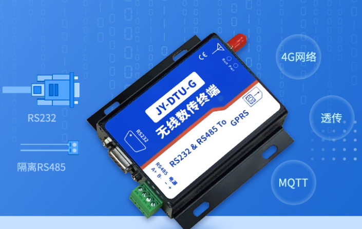 無線數傳終端 DTU-G