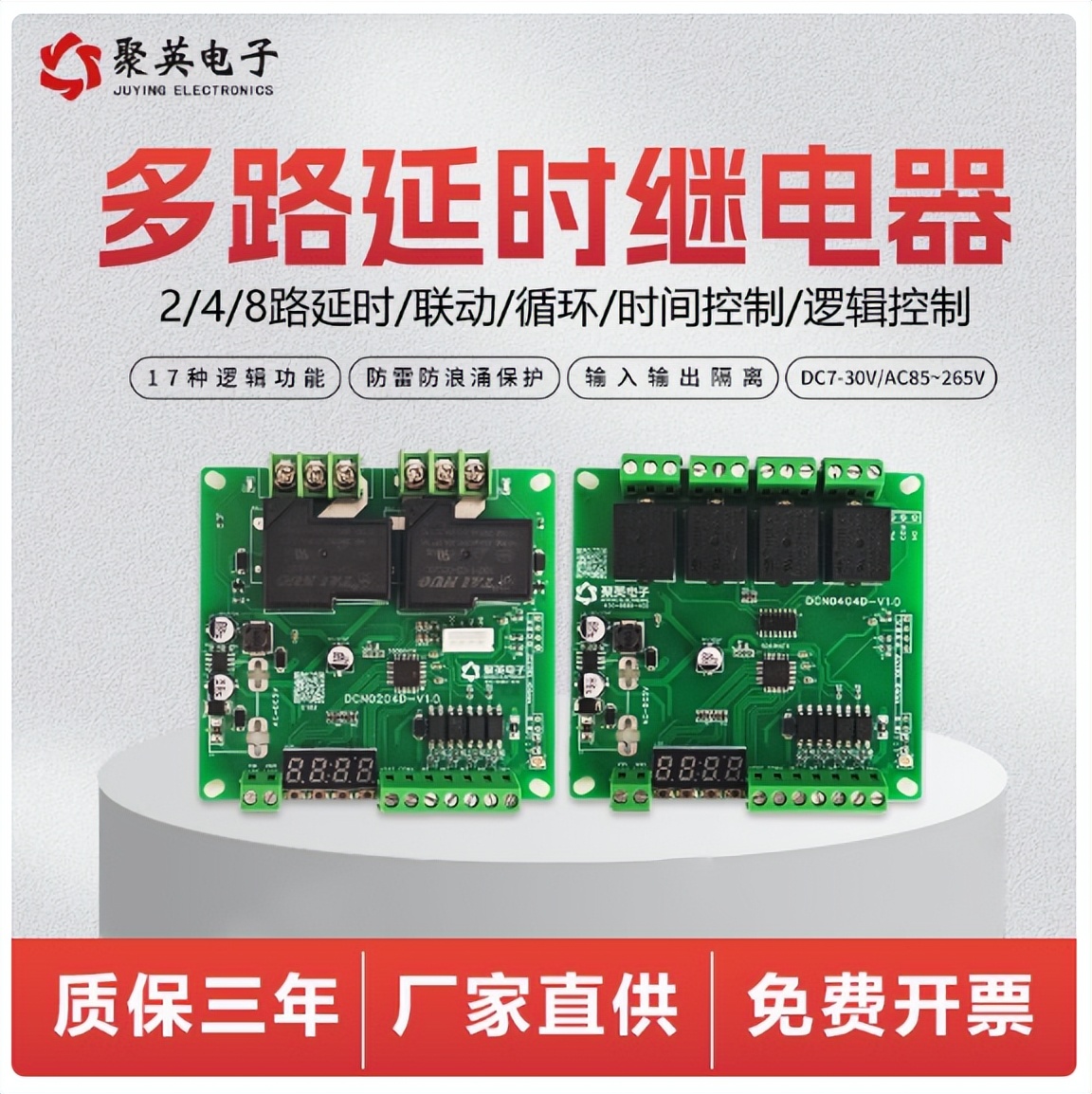 多路延時繼電器 多路延時繼電器