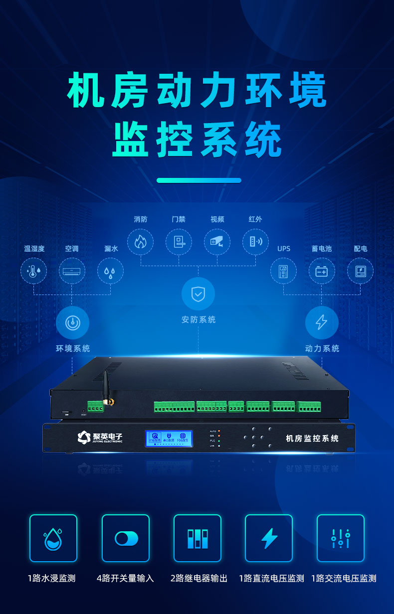 機(jī)房動(dòng)力環(huán)境監(jiān)控系統(tǒng) 機(jī)房動(dòng)力環(huán)境監(jiān)控系統(tǒng)