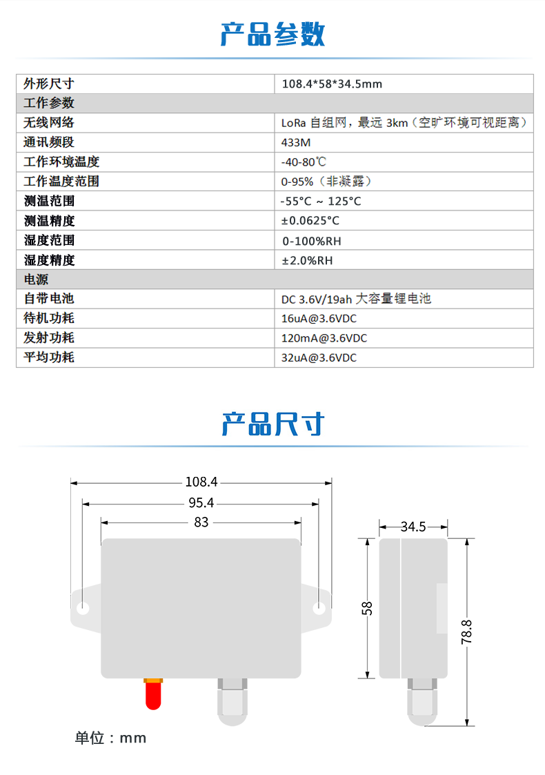 LORA濕度采集器 民用級產品參數