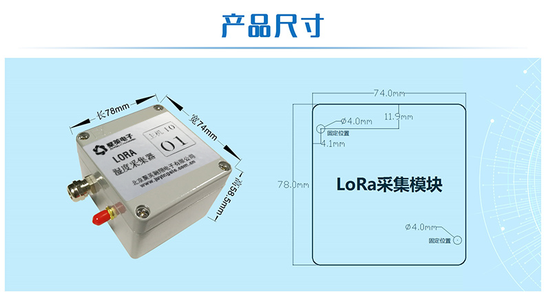 LORA濕度采集器尺寸 LORA濕度采集器尺寸
