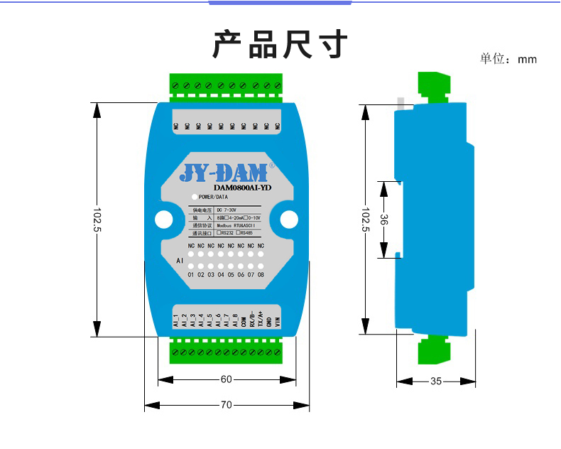 DAM-0800AI-YD 模擬量采集模塊產品尺寸 DAM-0800AI-YD 模擬量采集模塊產品尺寸
