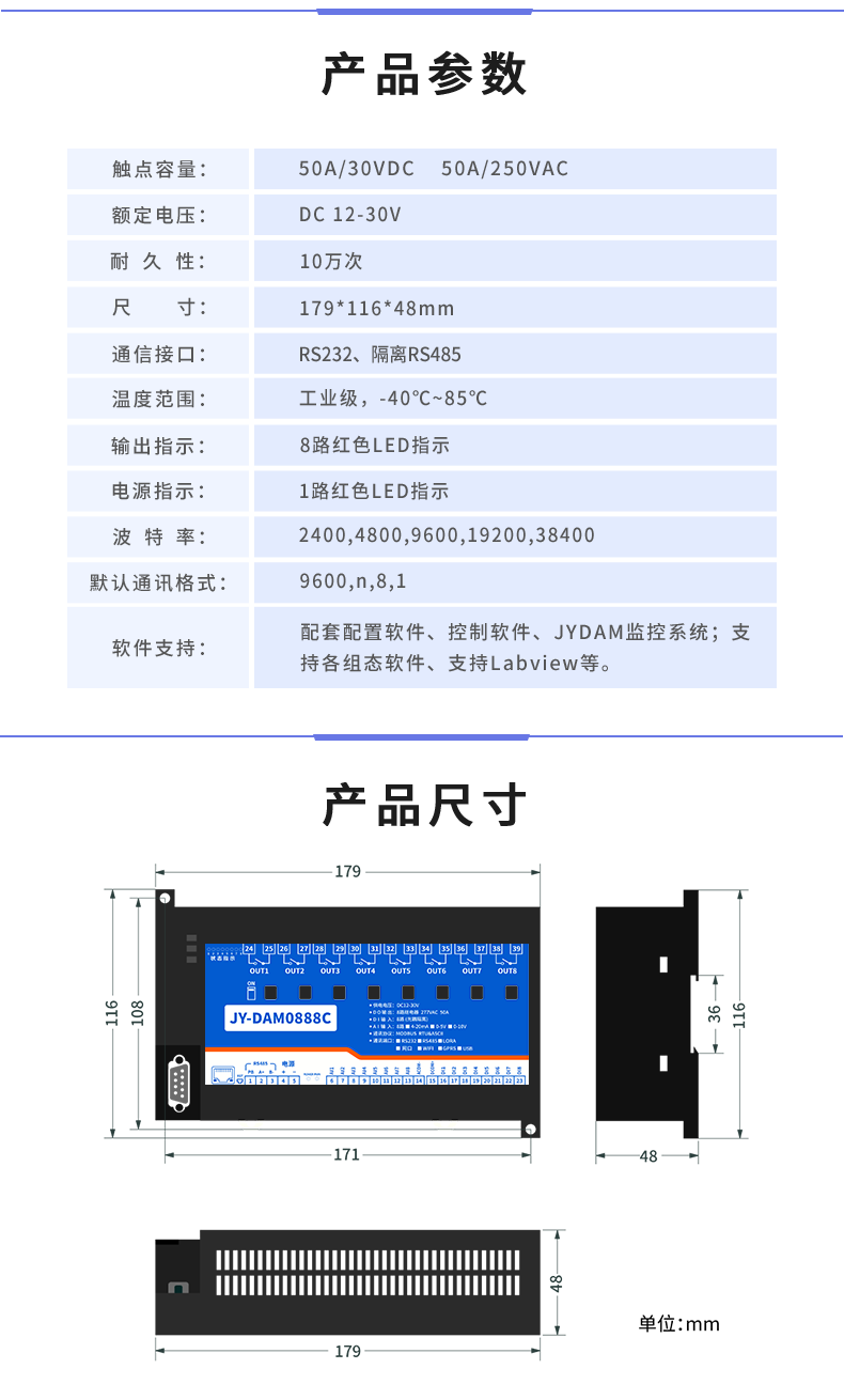 DAM-0888C 數采控制器產品參數 DAM-0888C 數采控制器產品參數