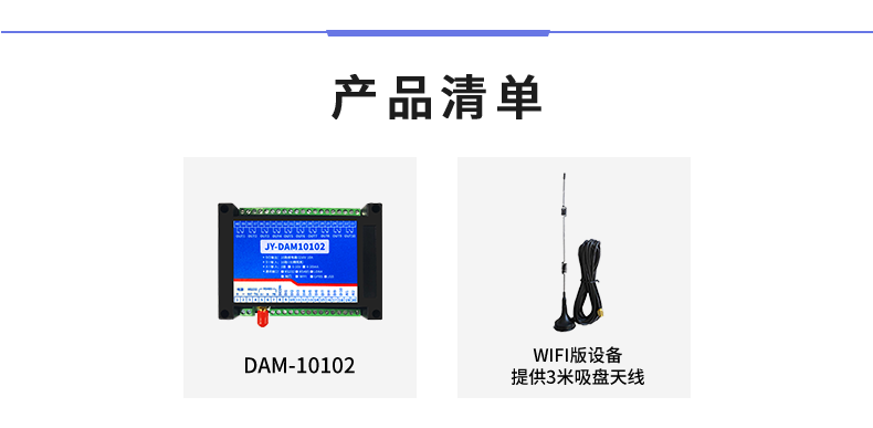 DAM-10102 工業(yè)級(jí)網(wǎng)絡(luò)數(shù)采控制器產(chǎn)品清單