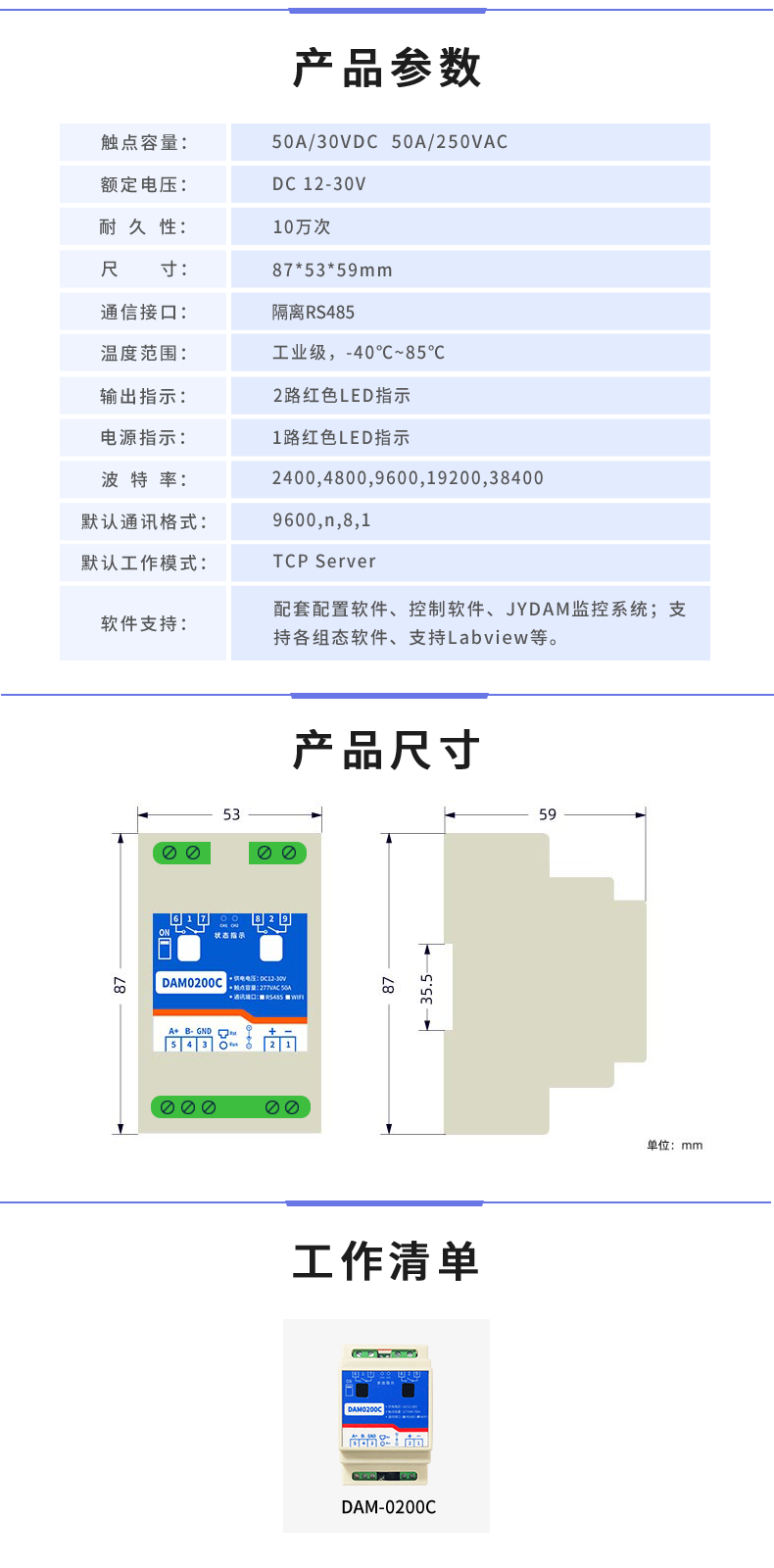 DAM-0200C 工業級I/O模塊產品參數 DAM-0200C 工業級I/O模塊產品參數