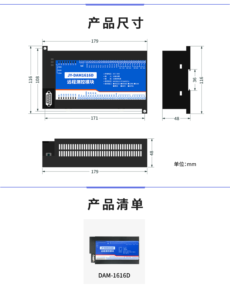 DAM-1616D 工業級I/O模塊產品尺寸 DAM-1616D 工業級I/O模塊產品尺寸