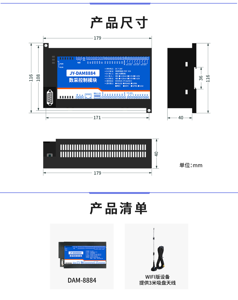 DAM-8884 工業級網絡數采控制器產品尺寸
