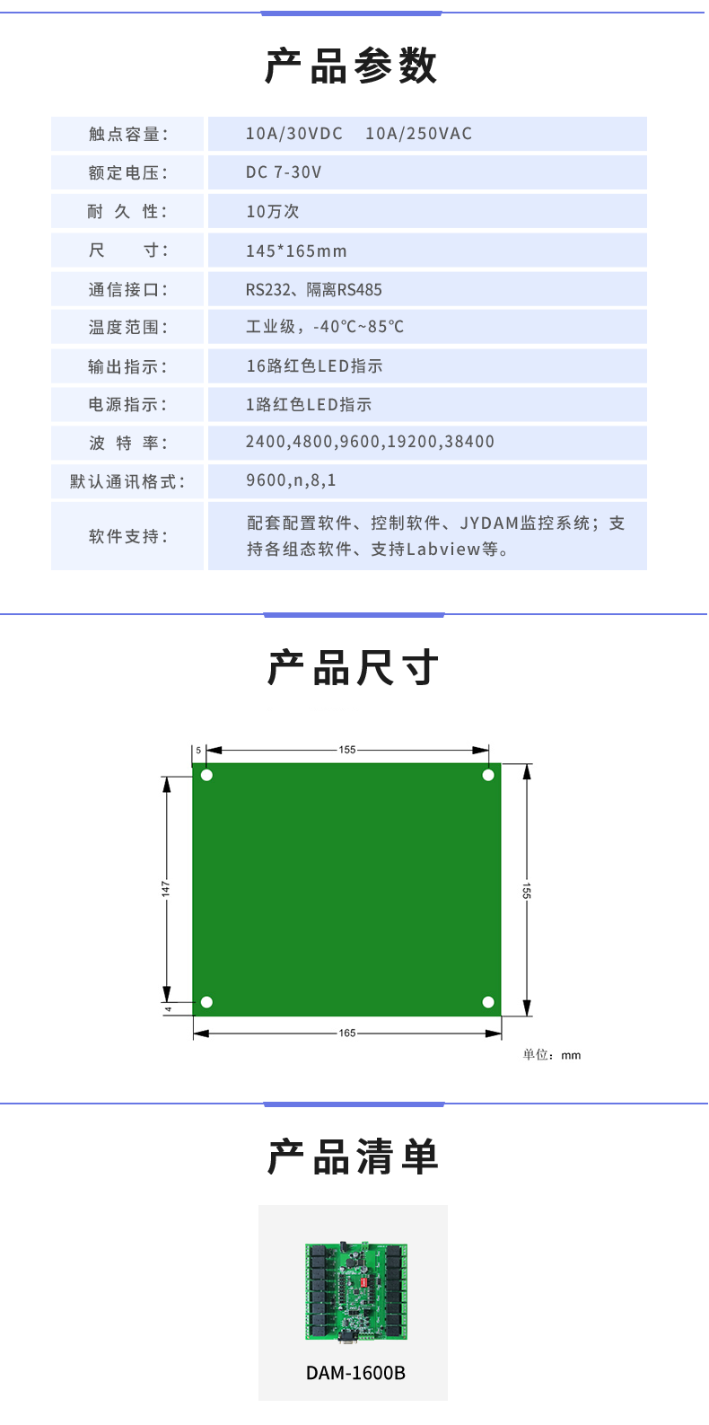 DAM-1600B 工業(yè)級(jí)I/O模塊產(chǎn)品參數(shù)