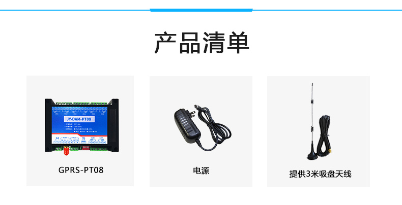 DAM-PT08 云平臺 溫度采集模塊產(chǎn)品清單 DAM-PT08 云平臺 溫度采集模塊產(chǎn)品清單