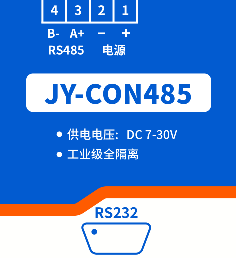 JYCON-485 485轉(zhuǎn)換器接線說(shuō)明
