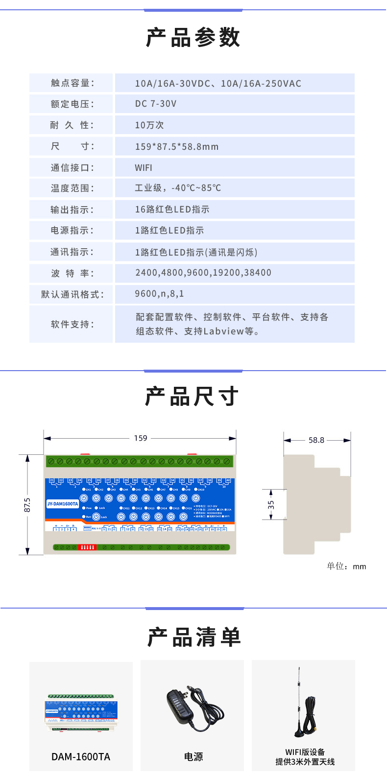 DAM-1600TA 工業級網絡控制模塊產品參數 DAM-1600TA 工業級網絡控制模塊產品參數