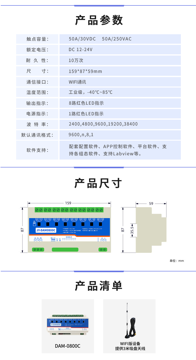 DAM-0800C 工業級網絡控制模塊產品參數 DAM-0800C 工業級網絡控制模塊產品參數