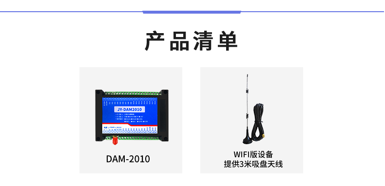 DAM-2010 工業(yè)級網絡數(shù)采控制器產品清單 DAM-2010 工業(yè)級網絡數(shù)采控制器產品清單
