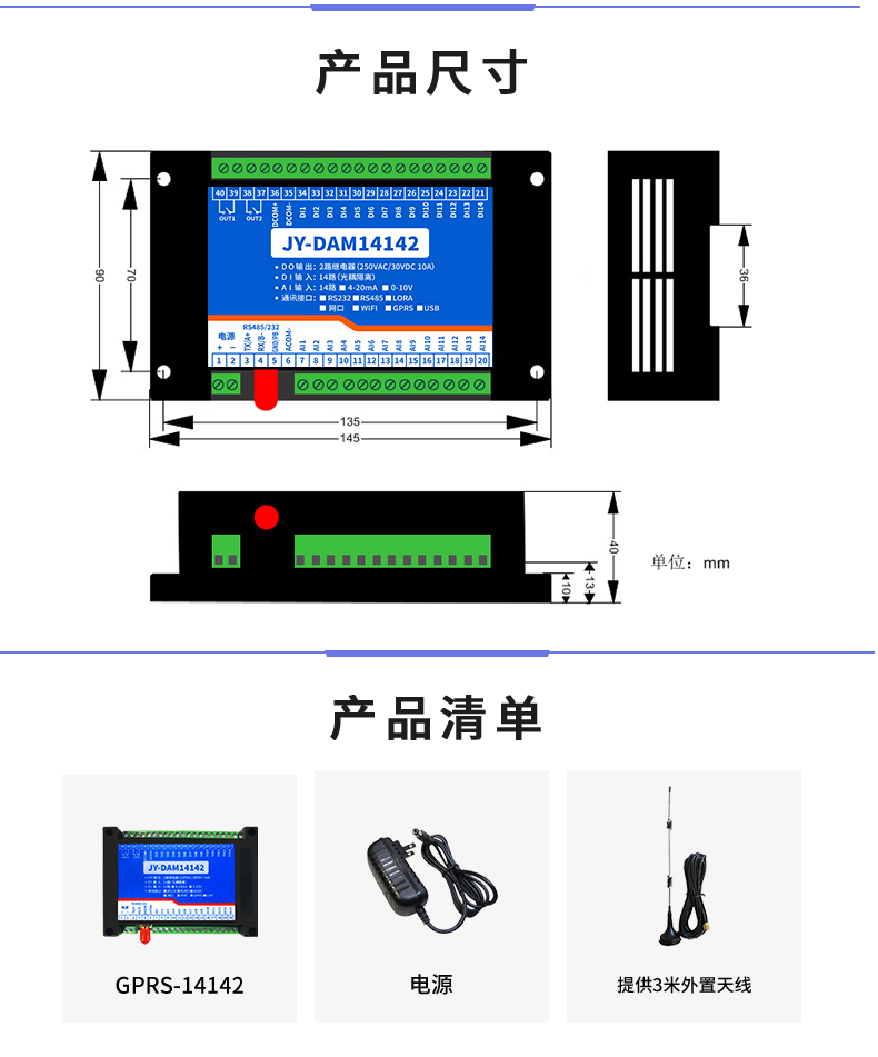 云平臺(tái) DAM14142  GPRS版 遠(yuǎn)程智能控制器產(chǎn)品尺寸