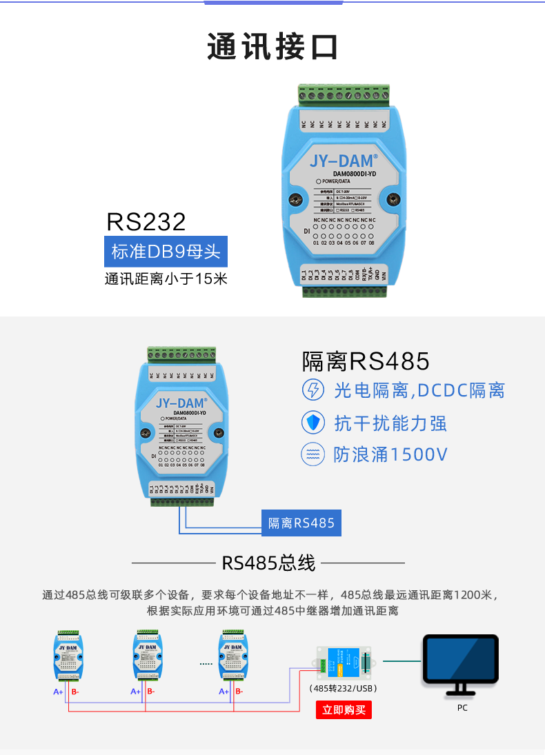 DAM-0800DI-YD 工業(yè)級I/O模塊通訊接口